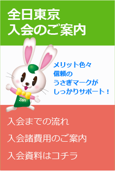 入会の流れについて